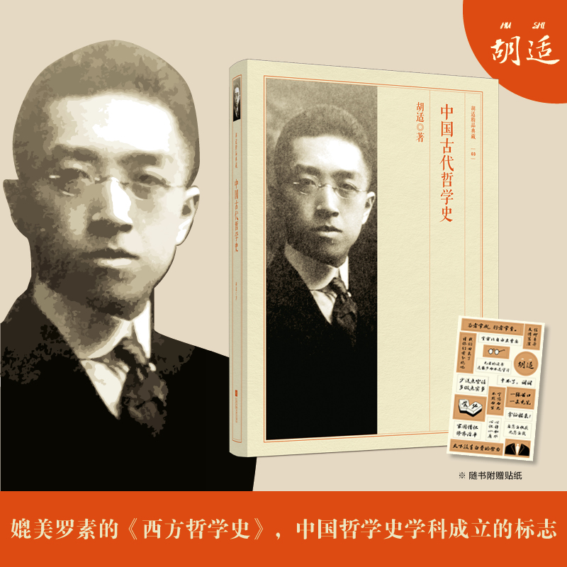 音像中国古代哲学史-胡适精品典藏胡适