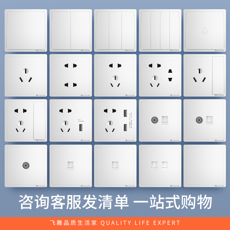 飞雕(FEIDIAO)开关插座 86型家用暗装超大面板PC支架 品意系列家用插座联体二三插 品意白10A五孔插