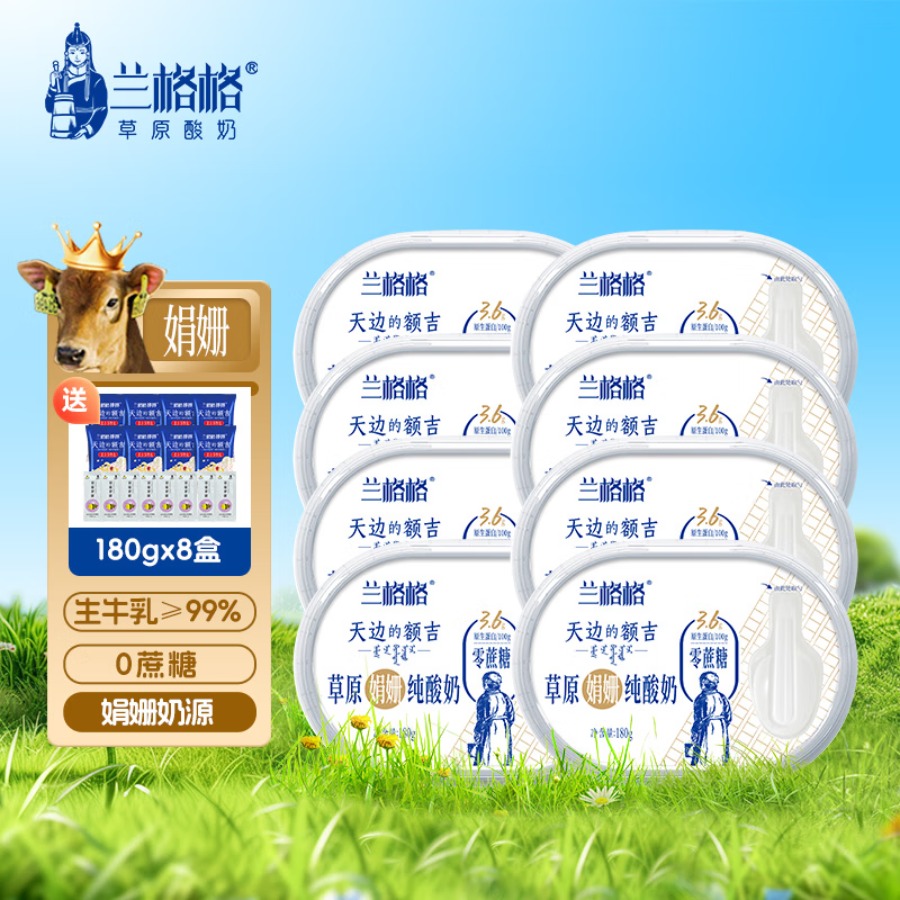 兰格格 天边的额吉0蔗糖180g*8盒+谷物包15g*8+蜂蜜包12g*8