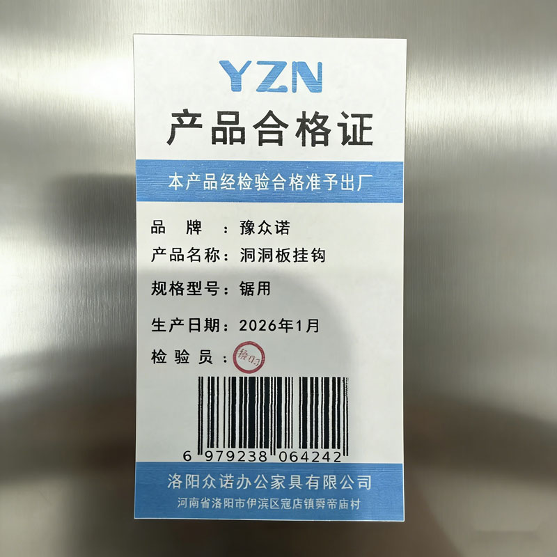 豫众诺 洞洞板挂钩 锯用 个高清大图