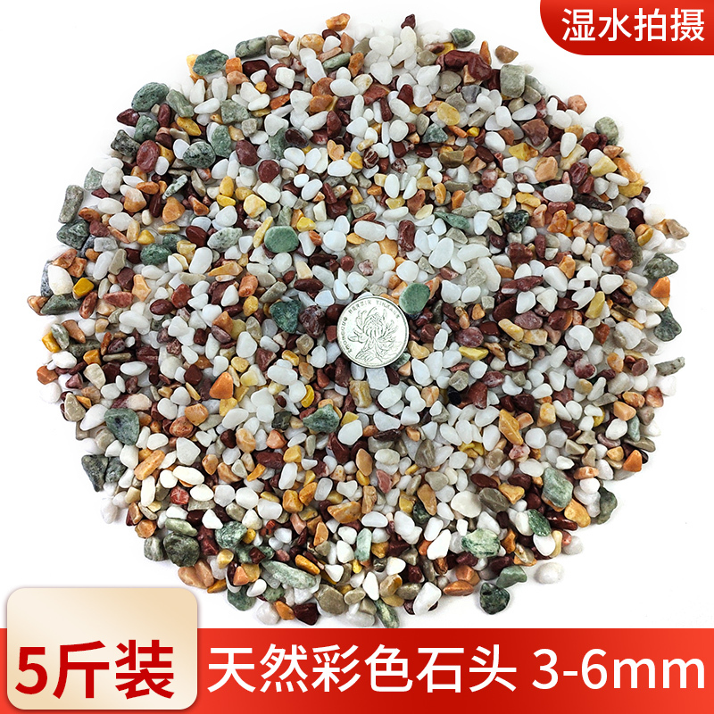 彩石多肉盆栽铺面石子鹅卵石鱼缸造景底砂种花装饰五彩小石头