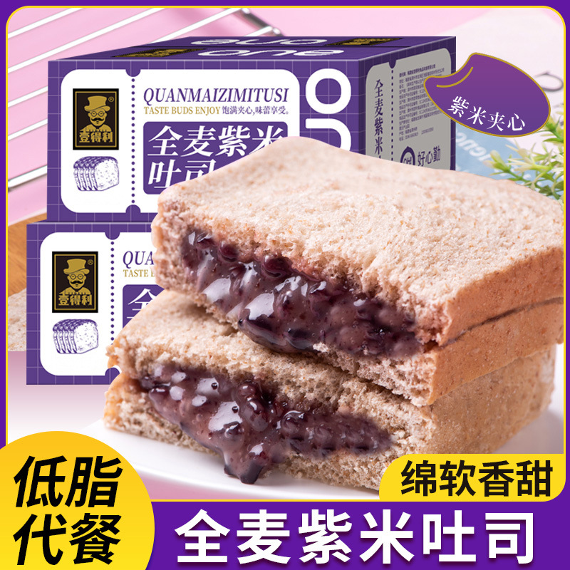 全麦紫米吐司[8包]*3箱 全麦紫米面包夹心手撕早餐营养孕妇小零食营养孕期卡脂面包早餐食品