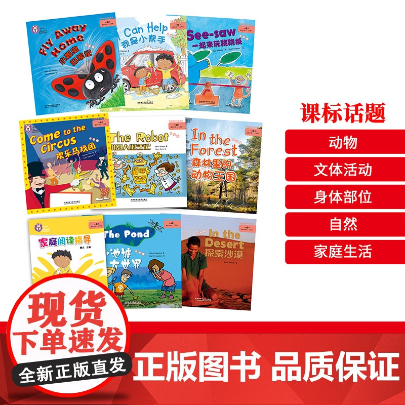 大猫英语分级阅读.一级.1高清大图