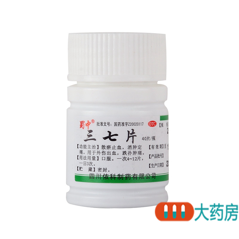 [5盒]蜀中 三七片0.25g*40片*1瓶/盒*5盒外伤出血跌扑肿痛散瘀止血消肿定痛