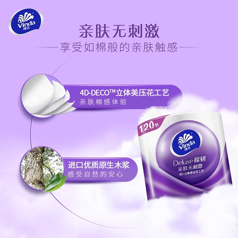 维达卷纸 4层 120g*12卷 单位:箱高清大图