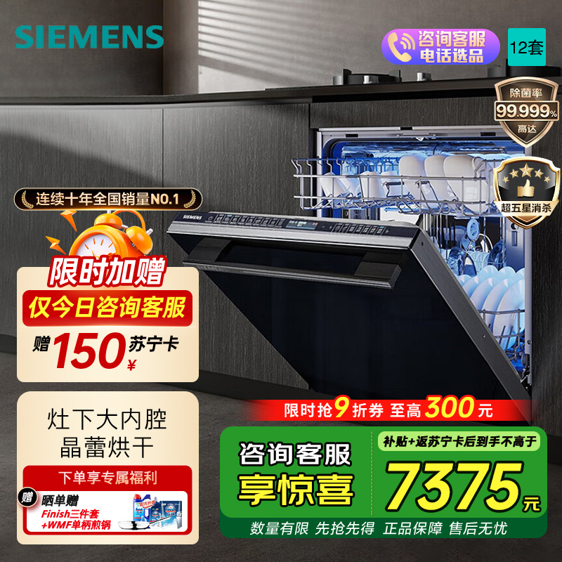 西门子(SIEMENS)灶下大内腔12套洗碗机晶蕾烘存洗下层强洗5层喷淋系统 SE45ZB88KC