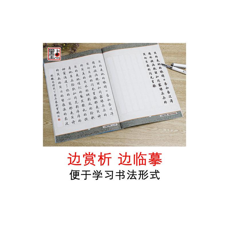 墨点字帖：名品文学硬笔字帖 林徽因语录 行楷字帖硬笔钢笔学生成人字帖