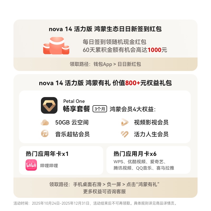 [智能手机]华为 nova 14 活力版 (TYR-AL00) 256GB 羽砂黑 全网通版高清大图