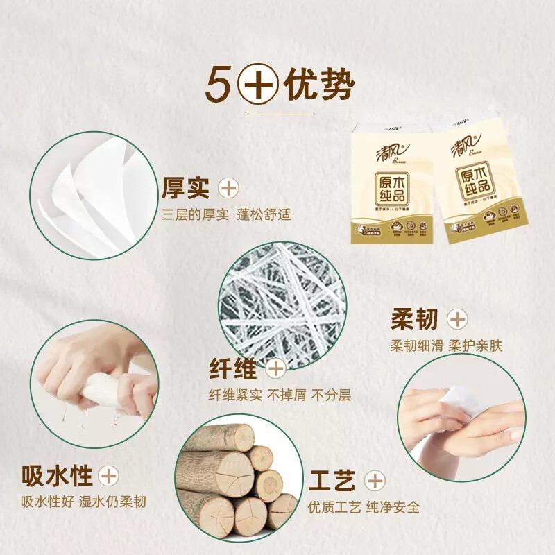 清风原木经典手帕纸3层8张 10包(单条)*9 (90包)高清大图