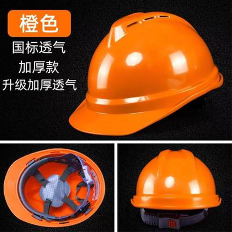 安全帽工地国标加厚透气建筑工程