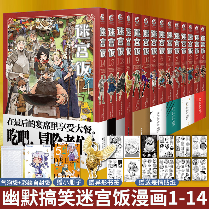 [正版] 共15册赠首刷大礼包迷宫饭漫画1-13-14册+迷宫饭世界导览冒险者权威指南 九井谅子公式书设定集插画集画册高清大图