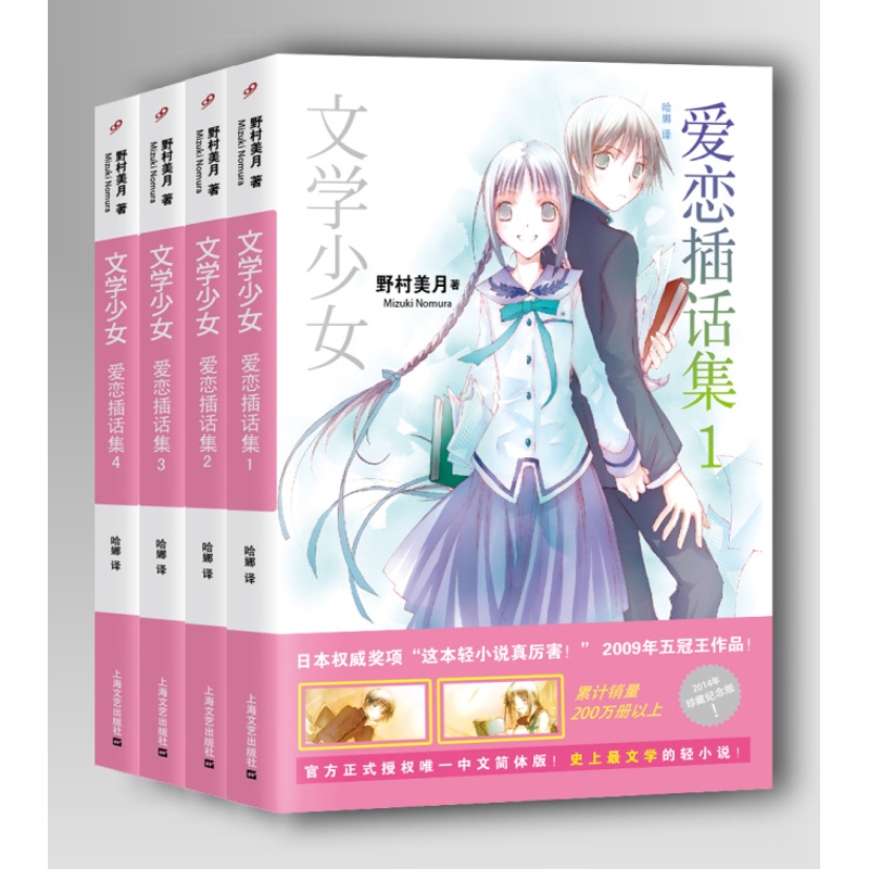 [醉染正版]正版 文学少女爱恋插话集1-4(4册) 平装 野村美月竹冈美穗 轻小说魔法 120部世界文学名著 花泽香高清大图
