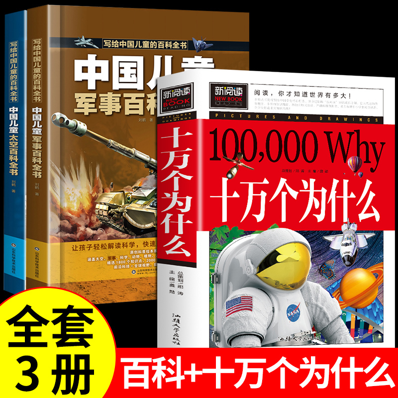 [全套3册]军事+太空+超级工程来了 [正版]抖音同款中国儿童太空军事百科全书漫画版全套2册 关于宇宙武器兵器科普类小学