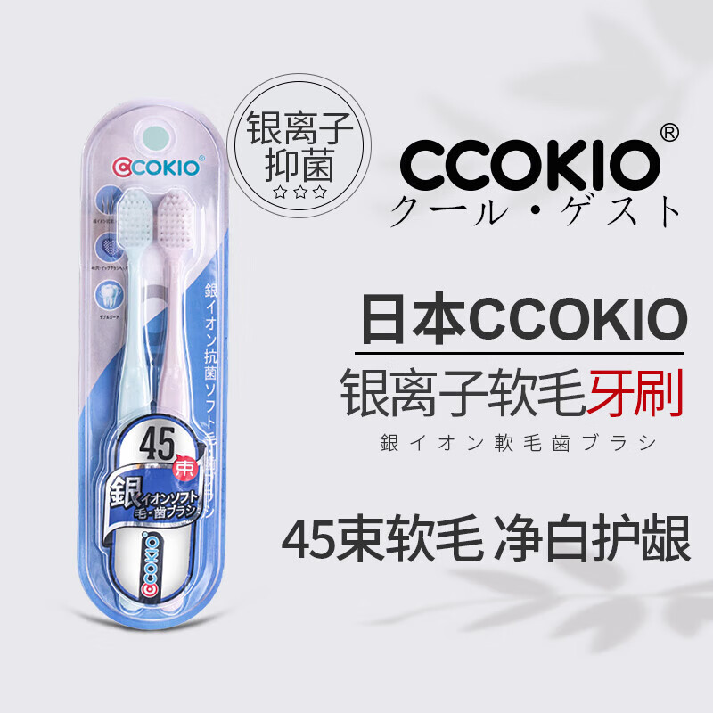 CCOKIO日本高端银离子抑菌牙刷2只装 软毛 2支