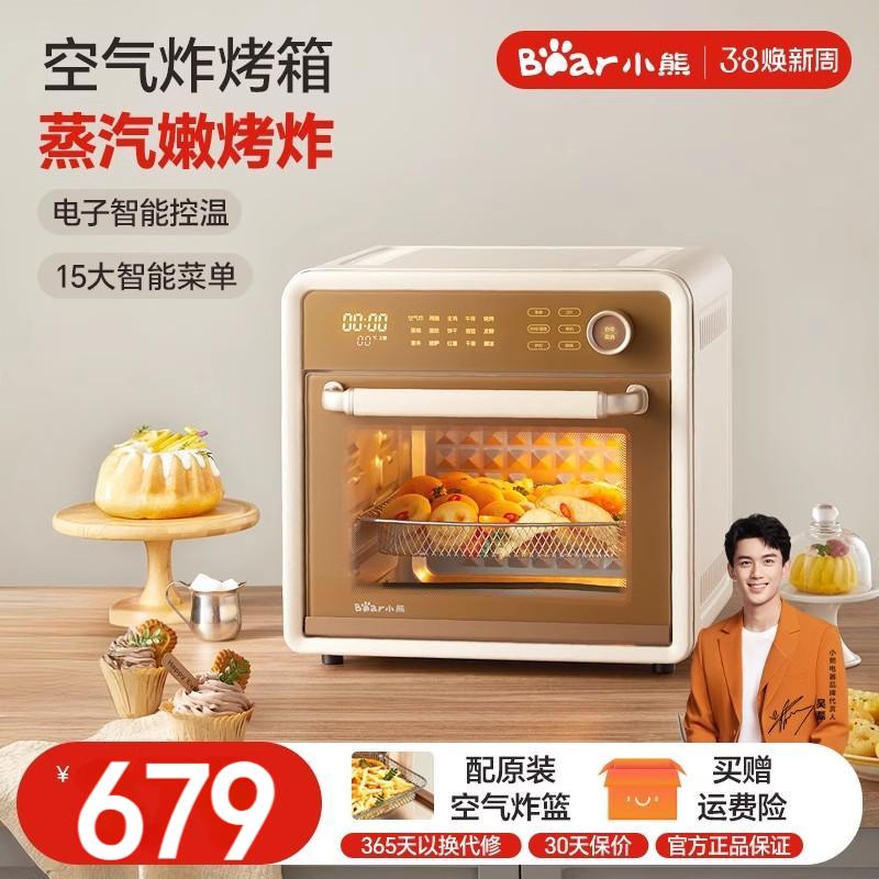 小熊烤箱家用多功能全自动小型烘焙蒸汽烤箱电烤箱烤蛋糕烤鸡18升