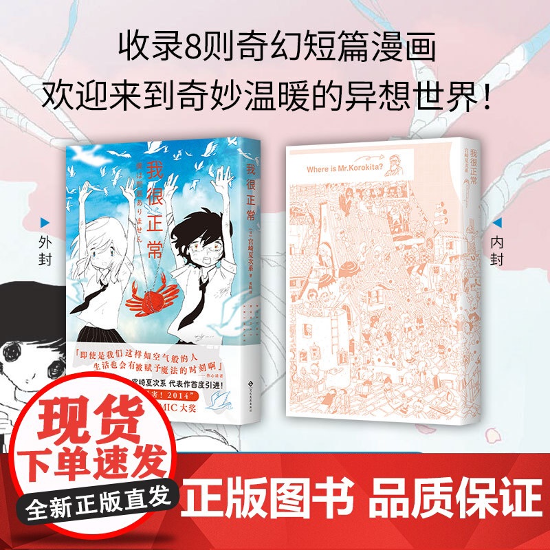 超现实诗意漫画套装 我很正常 + 虫与歌 宫崎夏次系 市川春子 代表作 日本短篇漫画集 奇幻高清大图