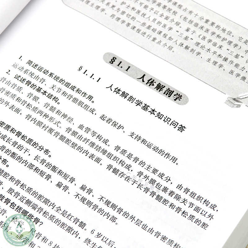 [正版图书]新版 2023全国临床护理三基训练指南 三基三严三基护理三基书2022考编制医院招聘医疗机构卫生事业单位培训高清大图