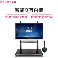 得力(deli)14780智能交互会议平板 55英寸 交互式电子白板+无线传屏器+移动支架 无线投屏远程会议 触屏平板