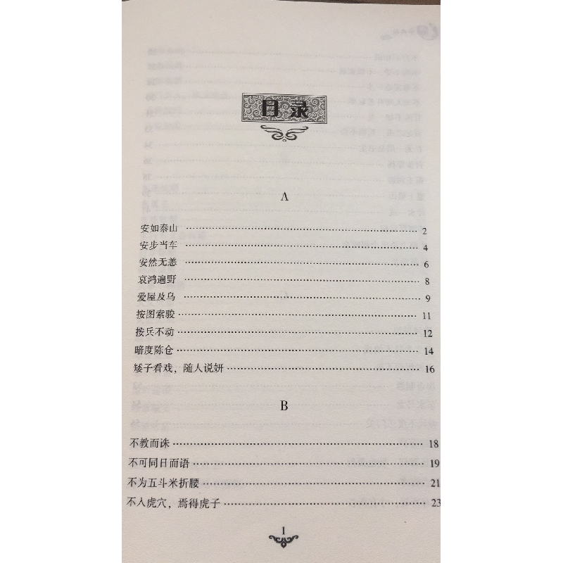 正版 中华典故 仲新朋 编 吉林文史出版社 9787547253502 书籍高清大图
