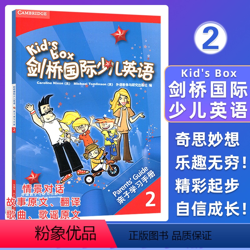 全套 【正版】 亲子手册 1 kid'S BOX 2 剑桥国际少儿英语亲子学习手册2 剑桥国际少儿英语 亲子学习手册 2