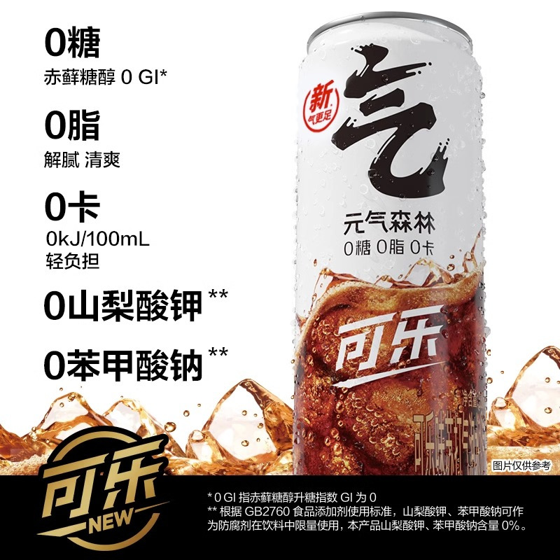元气森林可乐味苏打气泡水0糖0脂0卡饮料无糖汽水 330mL×6罐