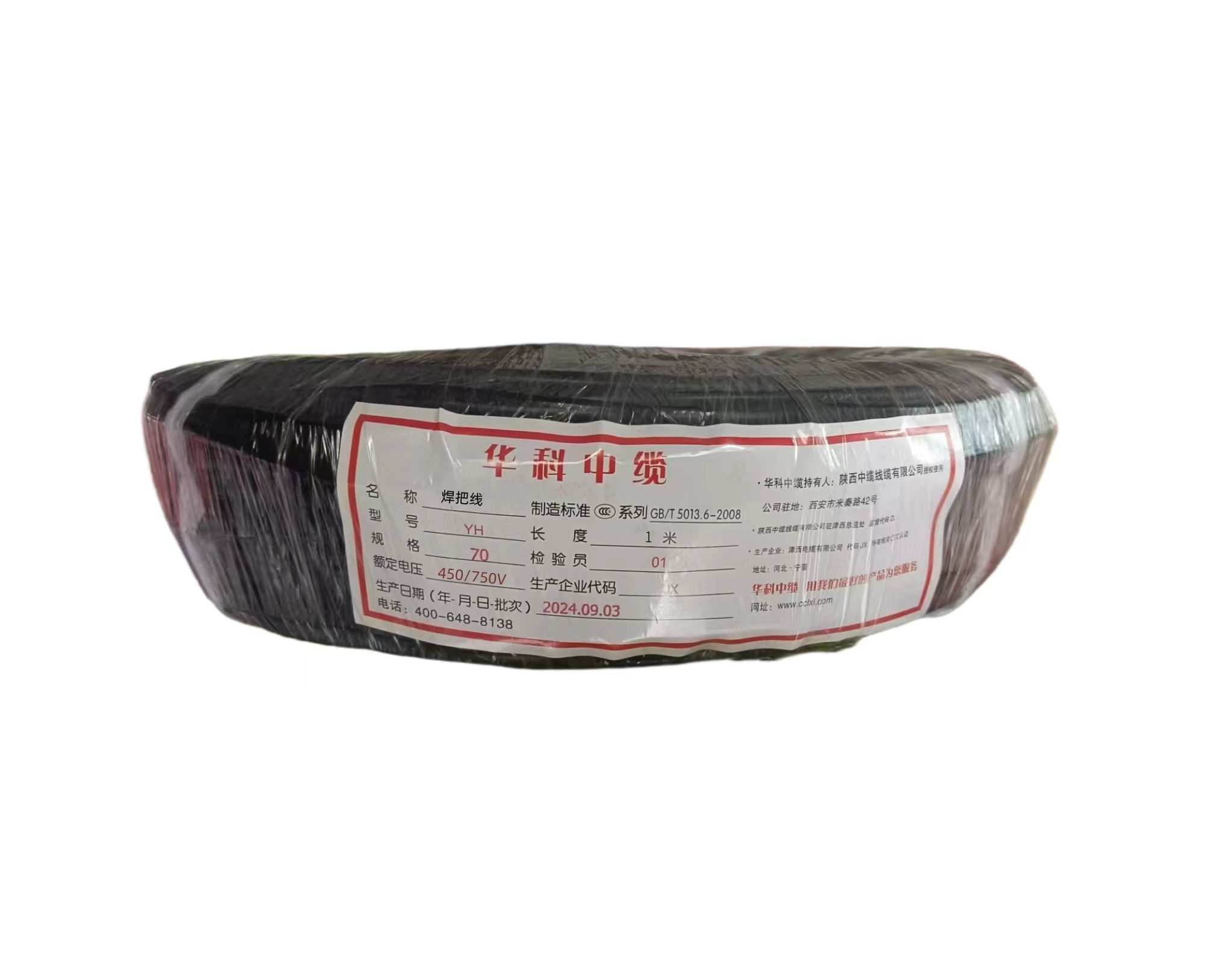 华科中缆 焊把线YH-450/750V-70 米