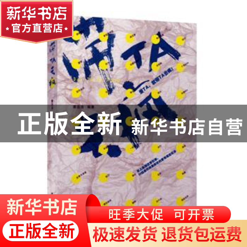 正版 带TA去疯 雾连洛 武汉大学出版社 9787307118508 书籍