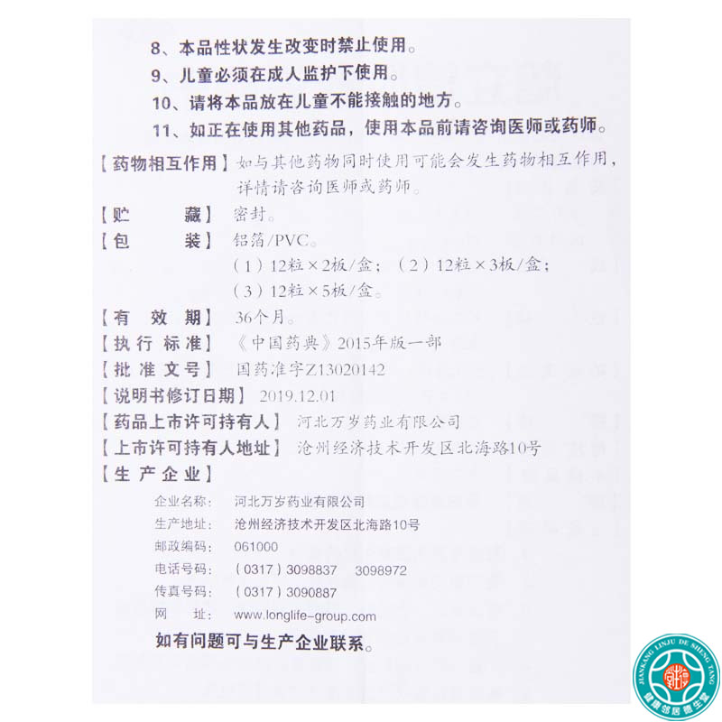 [3盒]万岁脑立清胶囊0.33g*24粒/盒*3盒肝阳上亢头晕目眩耳鸣口苦心烦难寐高清大图