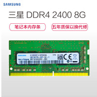 三星(Samsung) 8GB DDR4 2400 笔记本电脑内存条