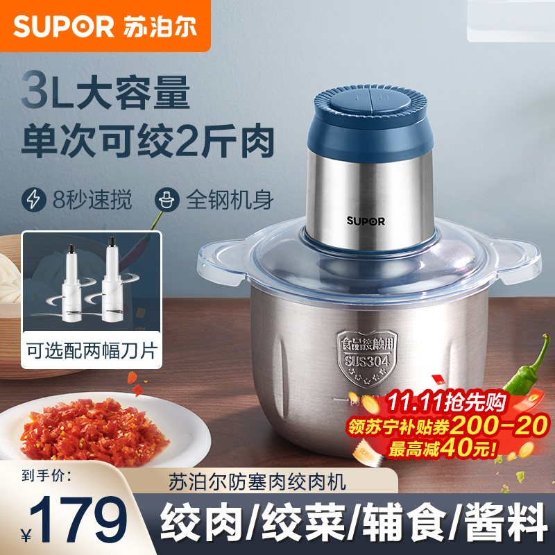 苏泊尔(SUPOR)绞肉机3L家用不锈钢碗料理机宝宝婴儿辅食机迷你多功能电动搅拌机碎肉机绞馅机肉馅机JR51S(双刀)