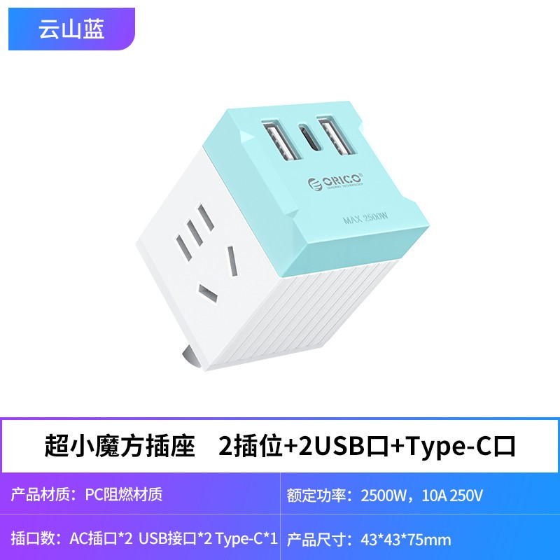 2插孔+2USB+1个type-c口--蓝色 魔方usb便携插座转换器排插多功能插线板电立方USB充电插板拖线板接线板