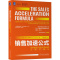 [正版] 销售加速公式 如何实现从0到1亿美元的火箭式增长 马克 罗伯格 成功特质发掘 面试技巧 人员招聘 管理