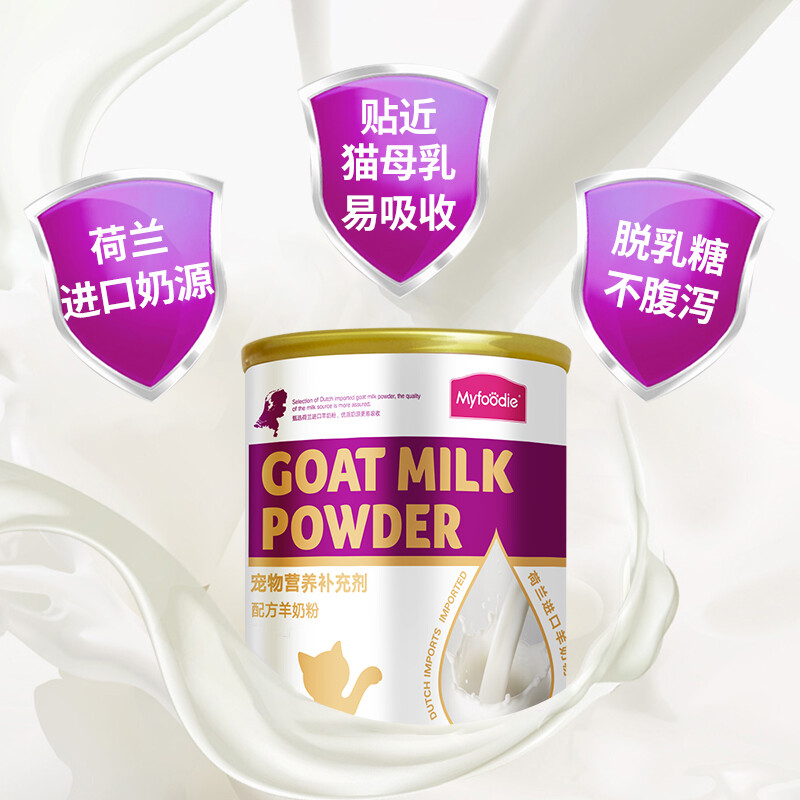 麦富迪 宠物羊奶粉 猫咪专用配方羊奶粉荷兰进口奶源新生幼猫成猫老年猫通用营养补充剂 怀孕营养品补钙营养保健品300g高清大图