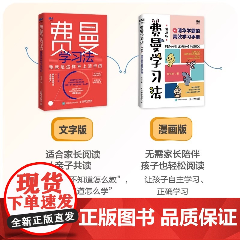 费曼学习法漫画版 孩子自学版 我就是这样考上清华的 写书哥著学习方法学习高手考试方法思维方式自我学习管理书籍 正版书高清大图