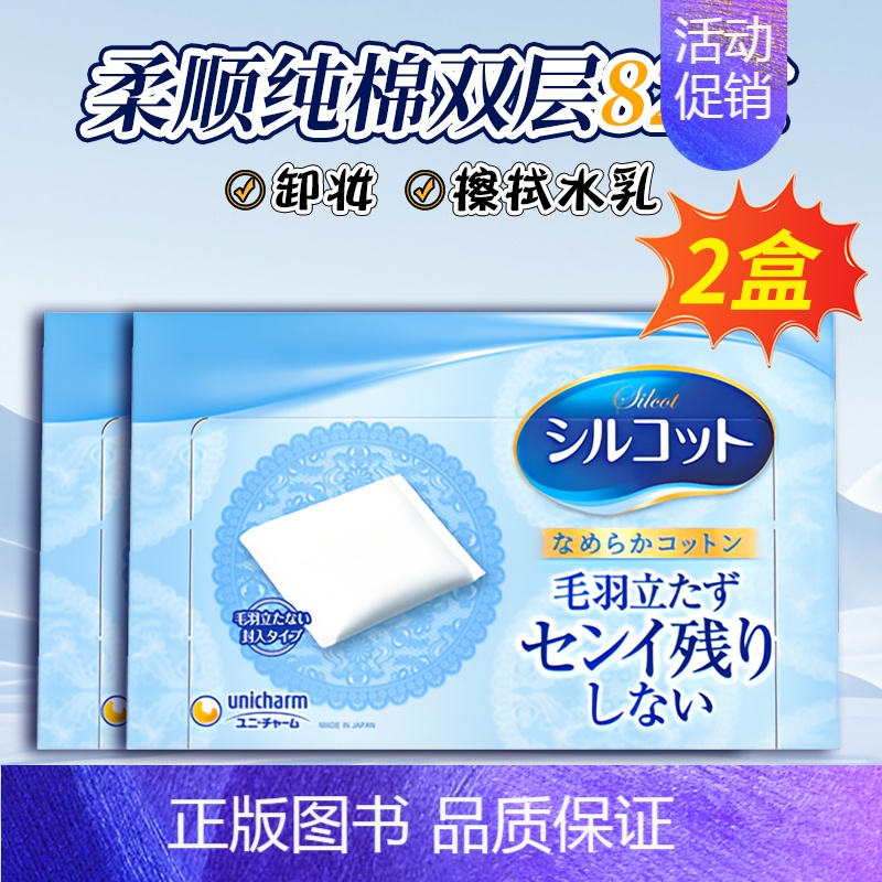 柔顺纯棉双层82枚(2盒装) 【正版】日本二分之一省水化妆棉湿敷拍爽肤水擦水乳卸妆棉薄舒