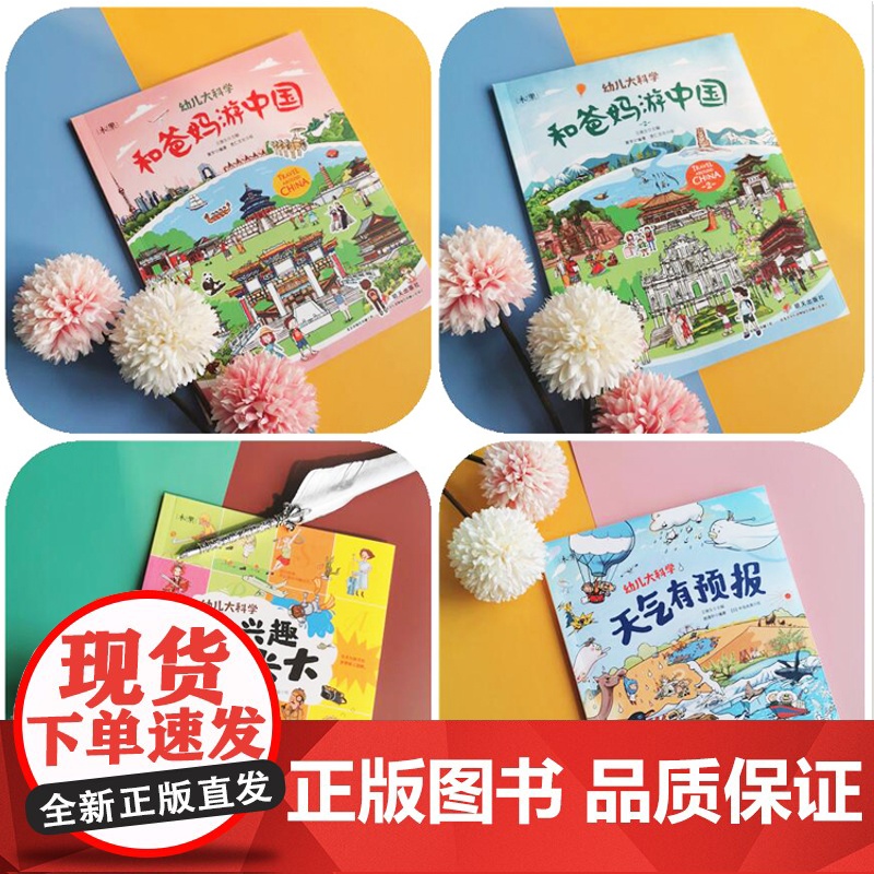 [央视网]我的大科学全2辑共12册 幼儿大科学儿童宝宝睡前故事书小绘本3-8周岁认知早教启蒙幼儿园绘本书籍 RZ高清大图