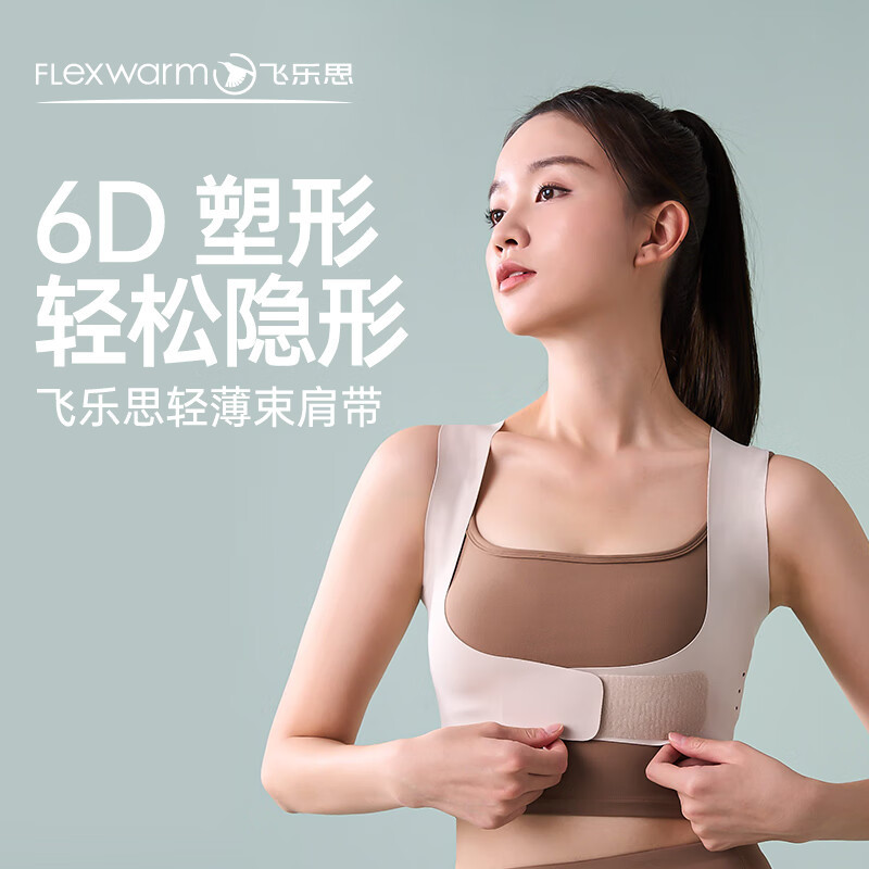 飞乐思 驼背矫正带无痕揹背佳成人开肩矫姿带矫正圆肩驼背透气款男女XL码