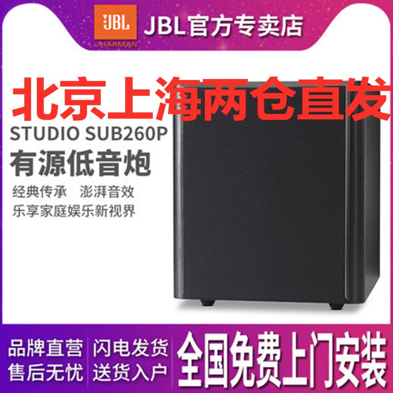 JBL SUB 260P/230-C有源低音炮家庭影院12寸大功率重低音响音箱图片