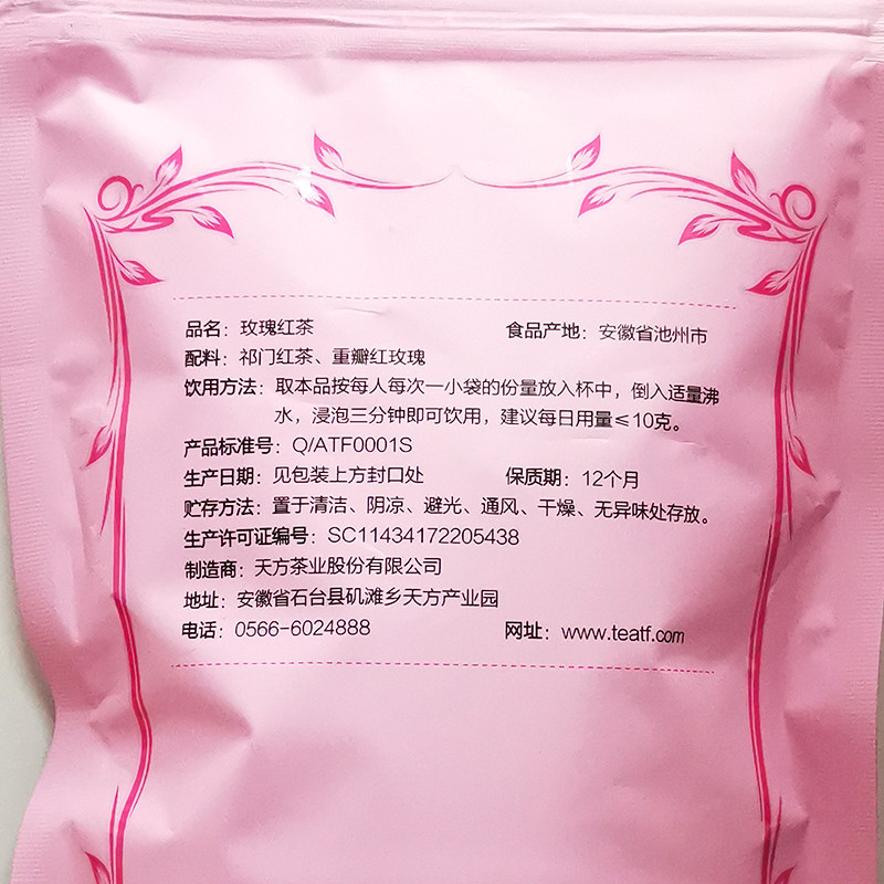 [中华特色]池州馆 天方玫瑰红茶 60g/袋 安徽天方茶叶 华东