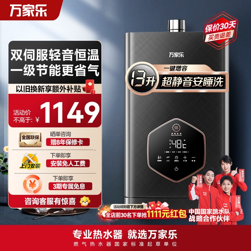 万家乐燃气热水器 节能省气 双伺服恒温 SUR增容大水量 家用降噪轻音安睡洗澡天然气13升JSQ26-13TS6