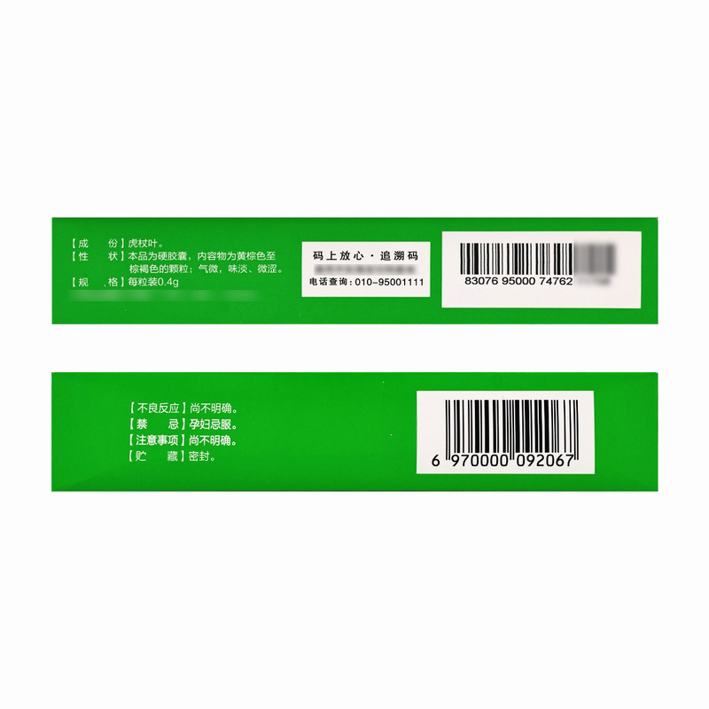 虎杖叶胶囊0.4g*8粒*3板/盒
