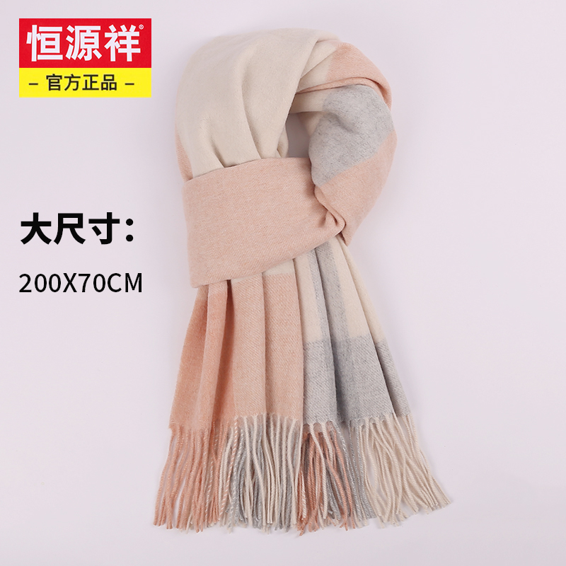 恒源祥新款纯羊毛围巾女冬季高级感韩版格围脖送女友生日礼物礼盒 珊瑚粉.200X70大尺寸100%绵羊毛