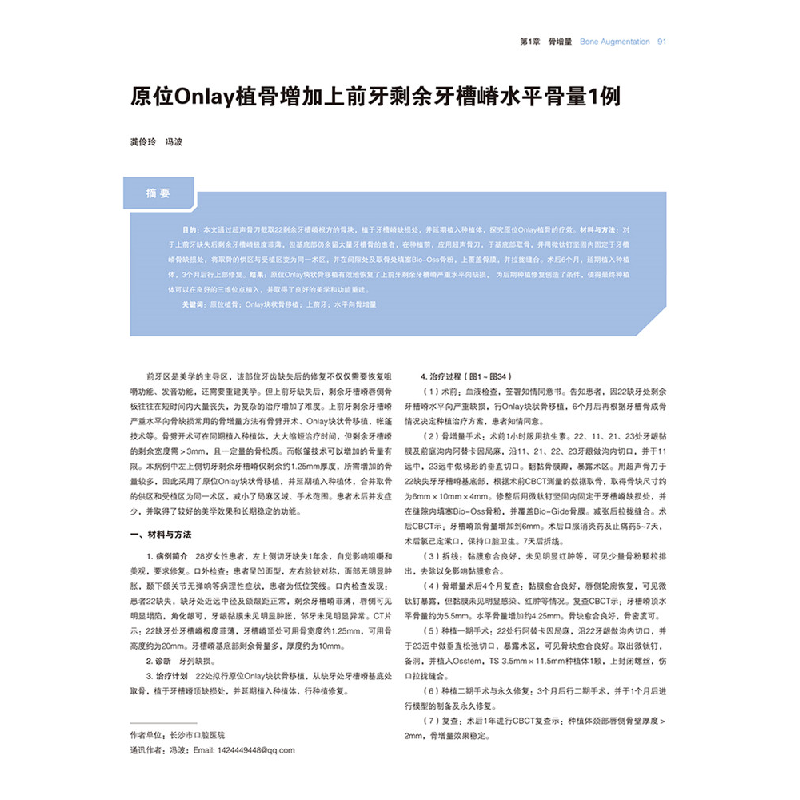 醉染图书中国口腔种植临床精萃.2021年卷9787559119469高清大图