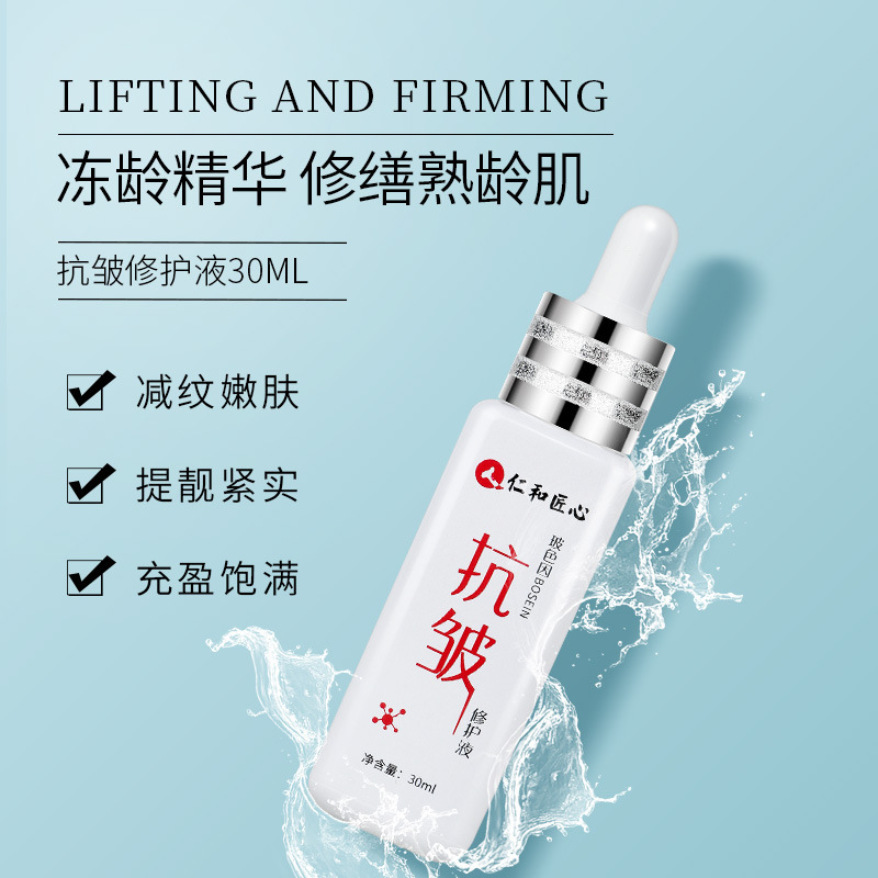 仁和匠心玻色因抗皱修护液30ml