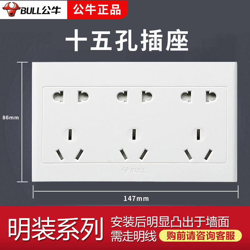 公牛明装开关插座面板超薄墙壁电源9九孔15十五孔明线盒多孔家用 明装