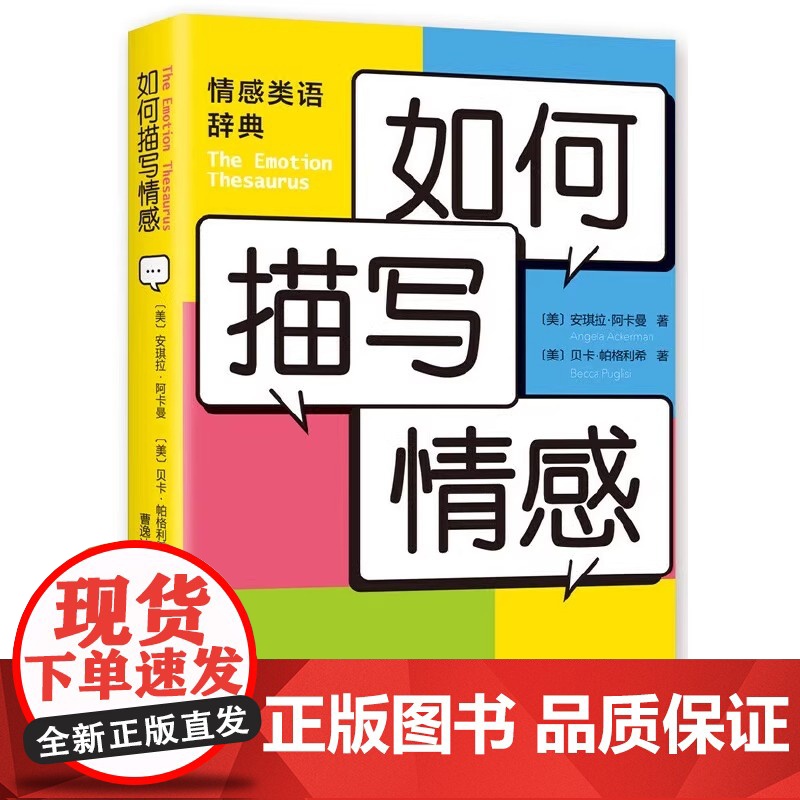 如何描写情感 安琪拉阿卡曼 贝卡帕格利希 中学生提分宝典 提高写作能力的黄金工具书 写作指导 提分宝典 新手写作 提升作高清大图