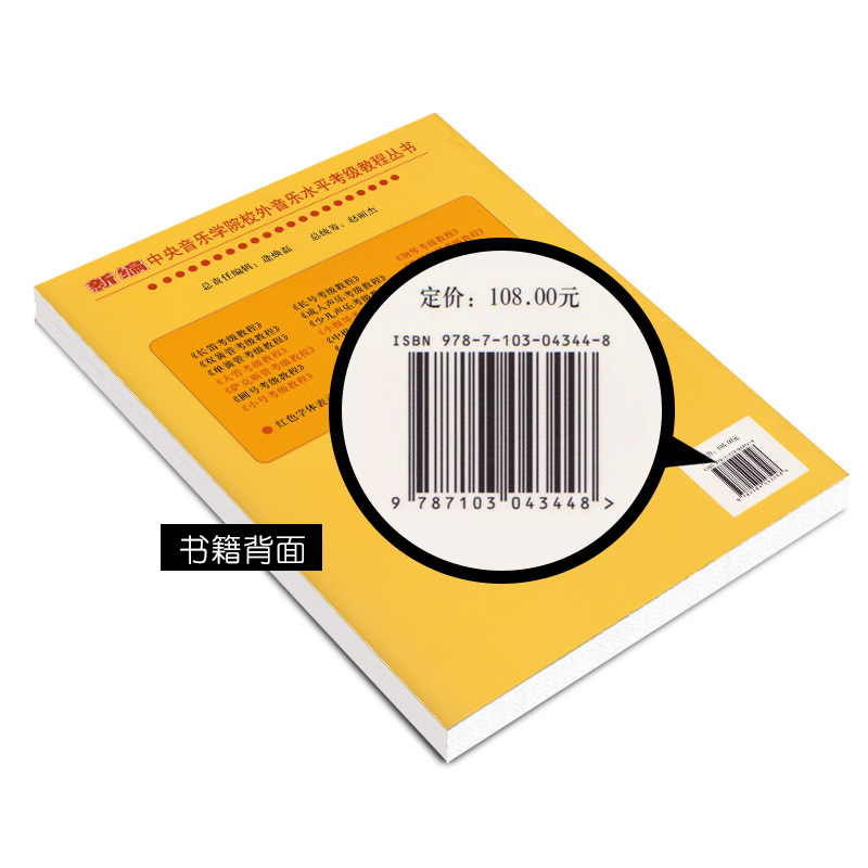 [正版]数码钢琴考级教程 人民音乐出版社 训练古经典音乐器曲集选谱子高清大图