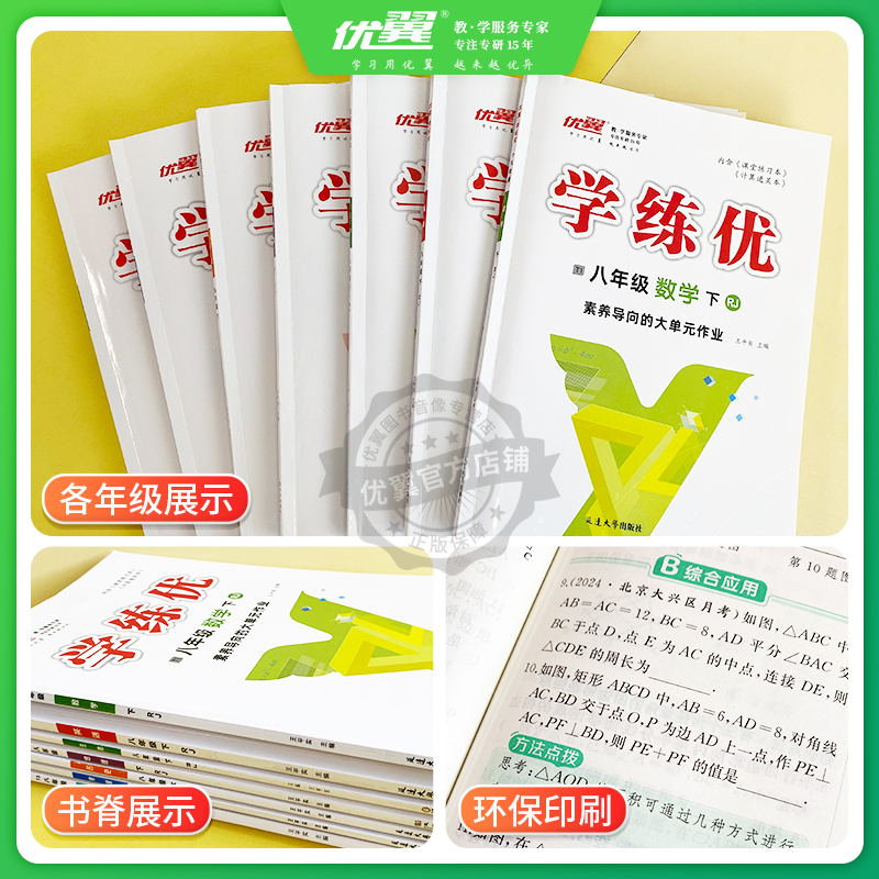 数学[HK沪科版] 八年级上 [正版]2025春季24秋优翼新学练优八年级上册初中语文数学英语物理生物道德与法治历史地理高清大图