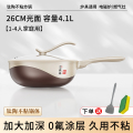 【光面款·钛瓷】大肥虾钛陶瓷炒锅不粘锅炒菜锅高颜值厨房用品钛锅1 卡其棕【光面26cm·适合1-3人家庭】送3件套