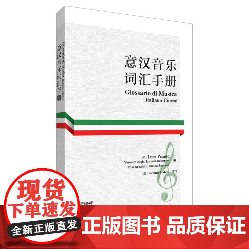 意汉音乐词汇手册高清大图